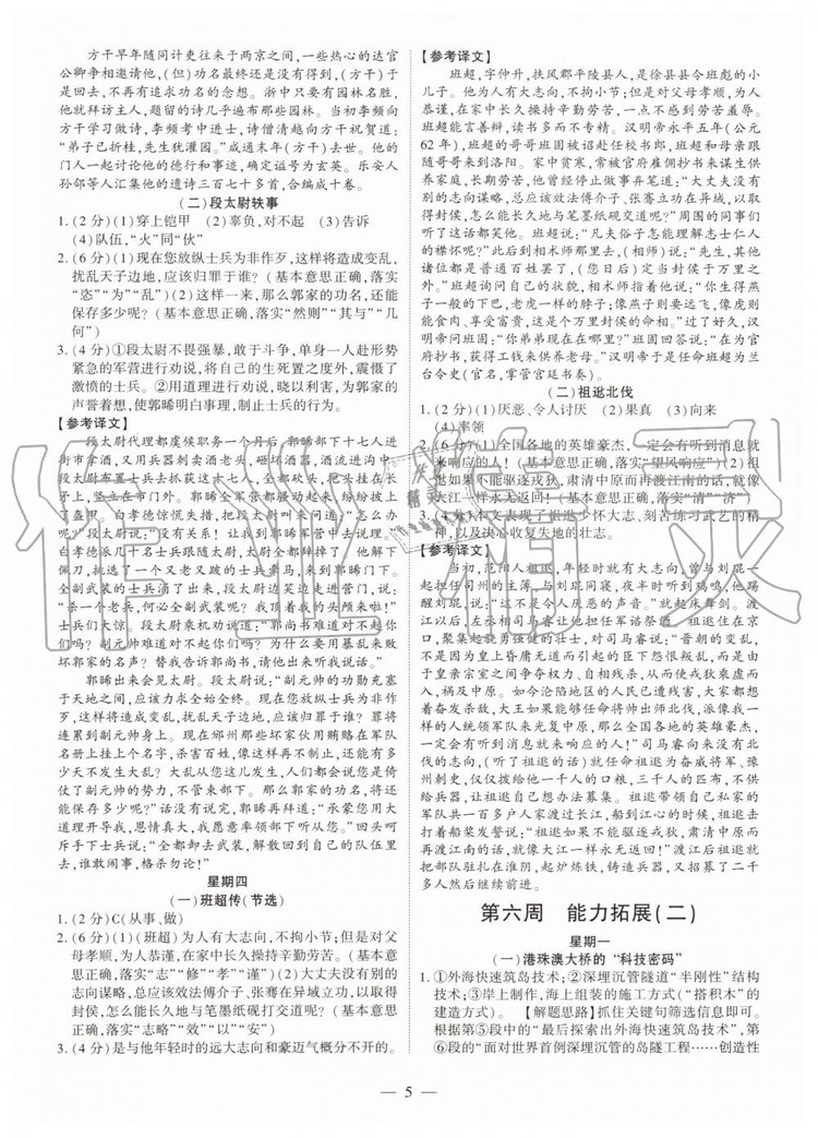 2019年智勝假期暑假版八年級(jí)語(yǔ)文下冊(cè)人教版參考答案