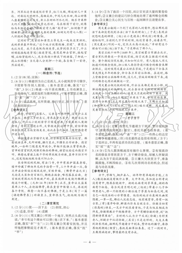 2019年智勝假期暑假版八年級(jí)語(yǔ)文下冊(cè)人教版參考答案