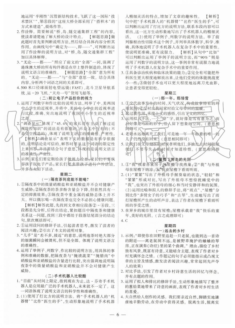 2019年智勝假期暑假版八年級(jí)語(yǔ)文下冊(cè)人教版參考答案