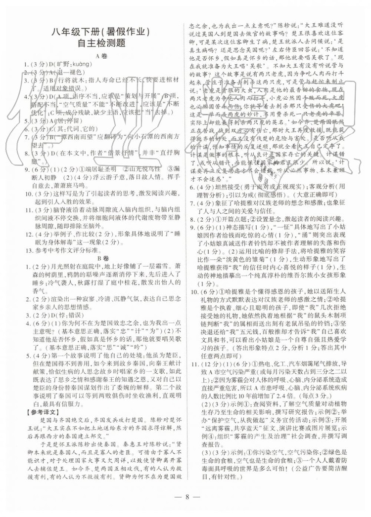 2019年智勝假期暑假版八年級(jí)語(yǔ)文下冊(cè)人教版參考答案
