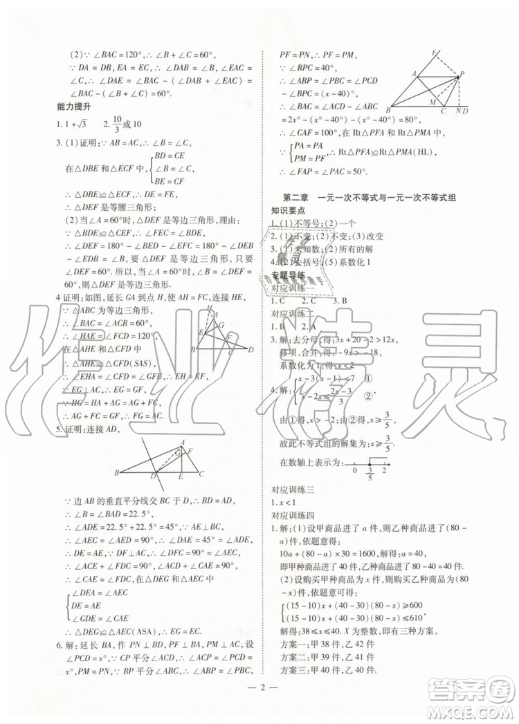 2019年人教版智勝假期暑假版八年級數(shù)學下冊參考答案