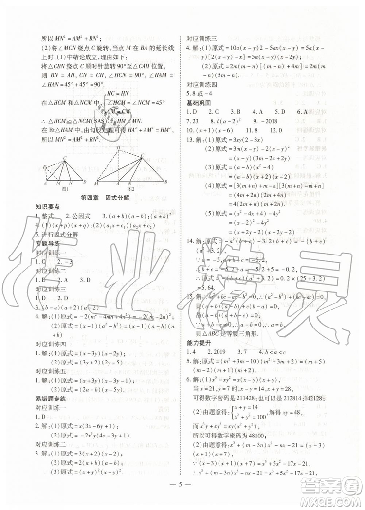 2019年人教版智勝假期暑假版八年級數(shù)學下冊參考答案