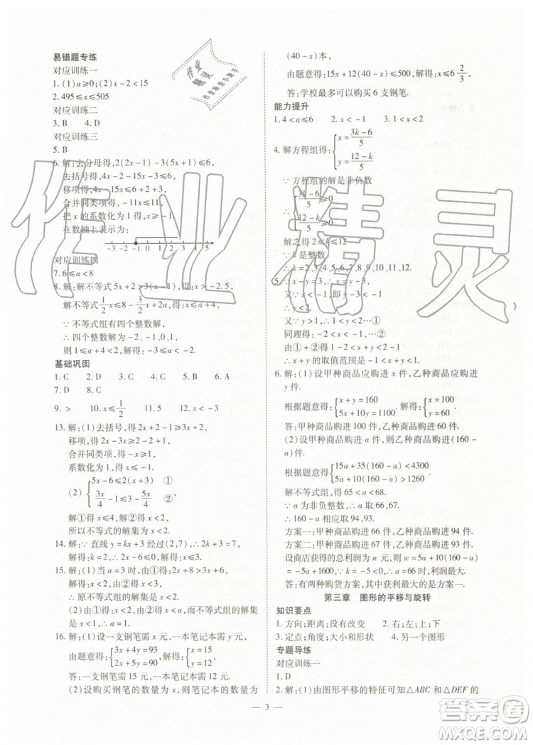 2019年人教版智勝假期暑假版八年級數(shù)學下冊參考答案