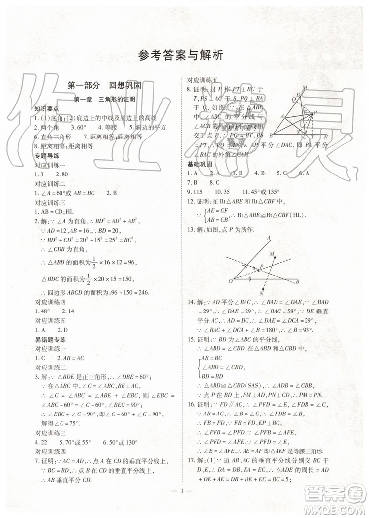 2019年人教版智勝假期暑假版八年級數(shù)學下冊參考答案