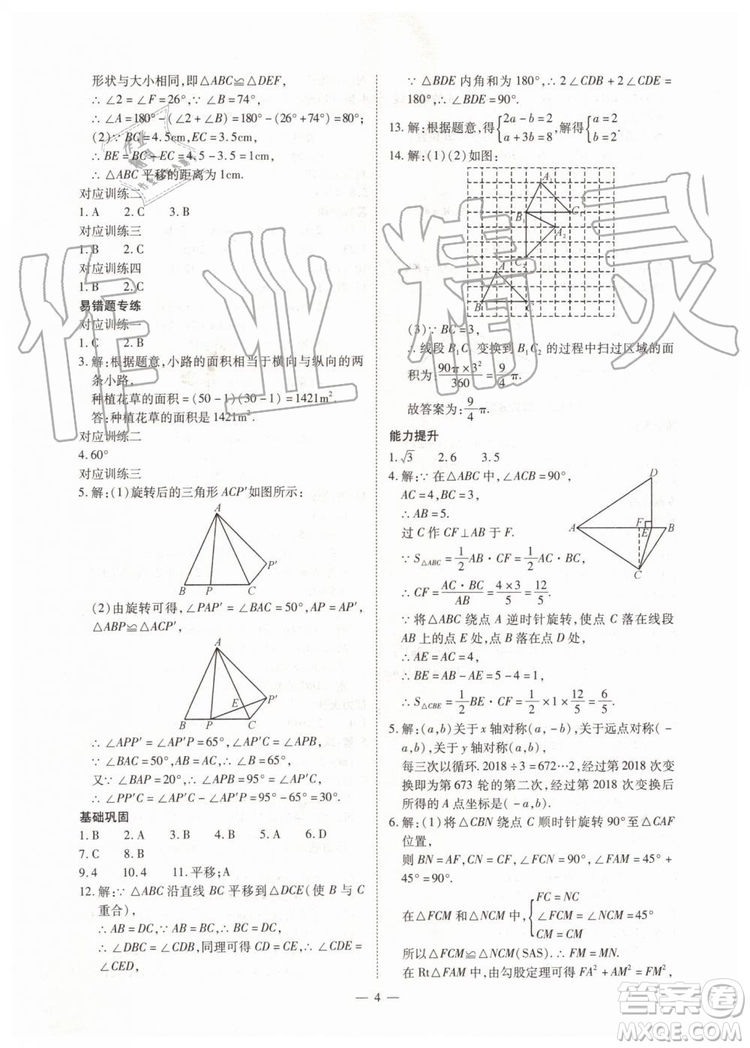 2019年人教版智勝假期暑假版八年級數(shù)學下冊參考答案