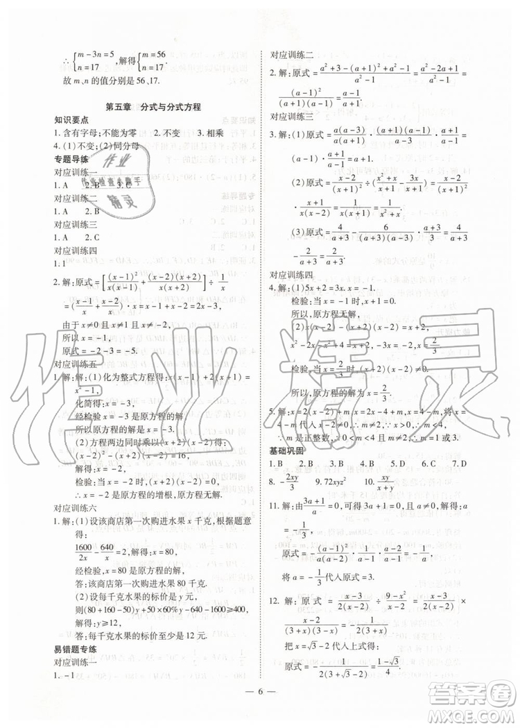 2019年人教版智勝假期暑假版八年級數(shù)學下冊參考答案