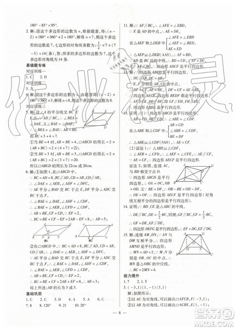 2019年人教版智勝假期暑假版八年級數(shù)學下冊參考答案