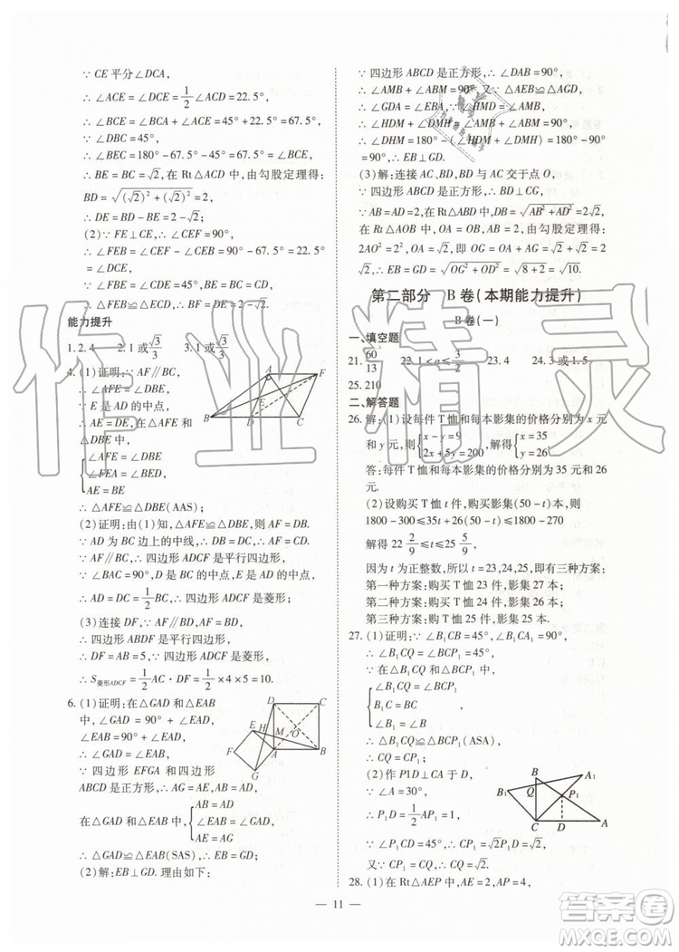 2019年人教版智勝假期暑假版八年級數(shù)學下冊參考答案