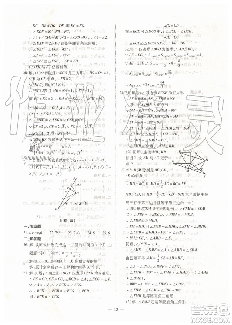 2019年人教版智勝假期暑假版八年級數(shù)學下冊參考答案
