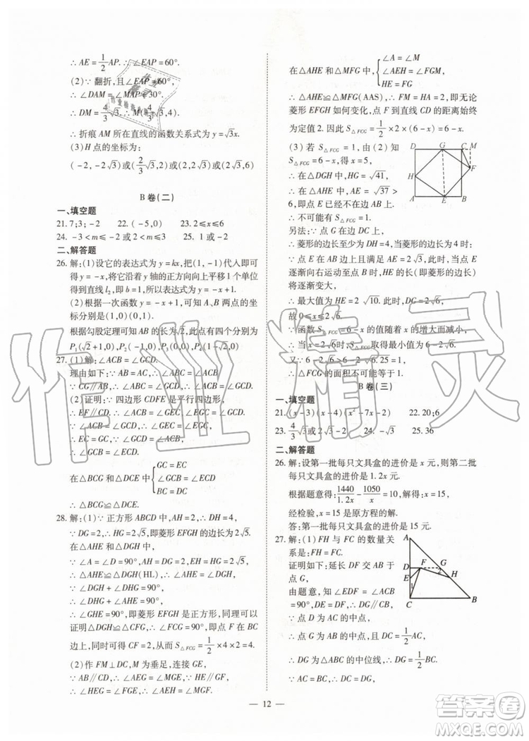 2019年人教版智勝假期暑假版八年級數(shù)學下冊參考答案