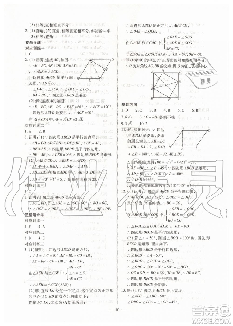 2019年人教版智勝假期暑假版八年級數(shù)學下冊參考答案