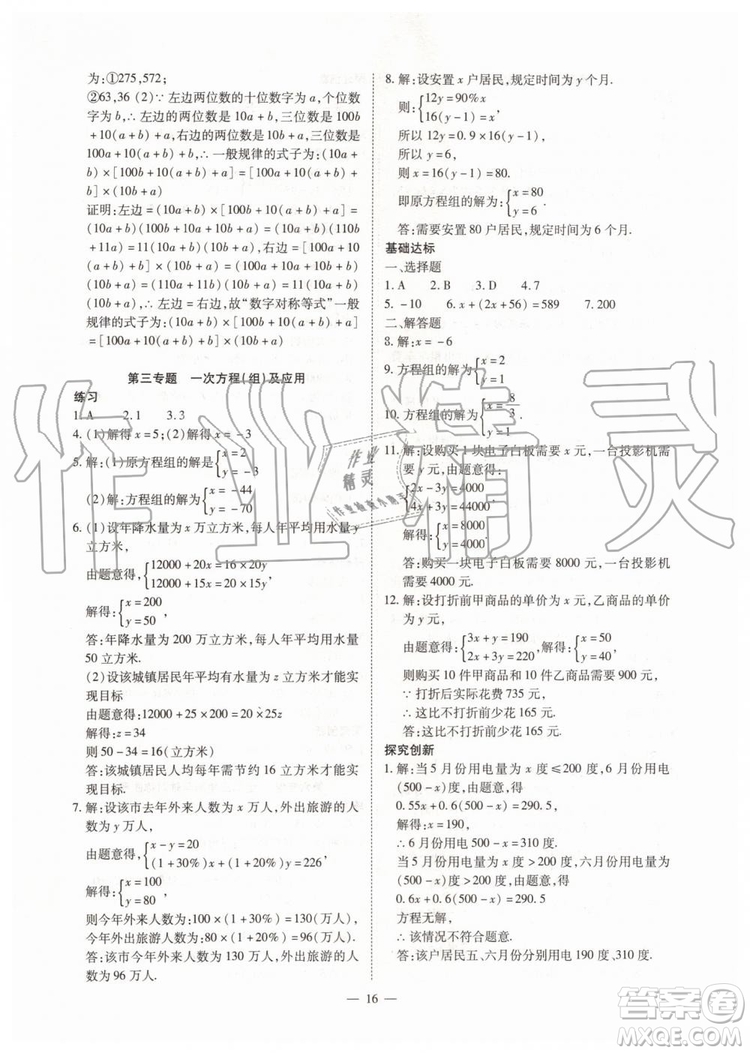 2019年人教版智勝假期暑假版八年級數(shù)學下冊參考答案