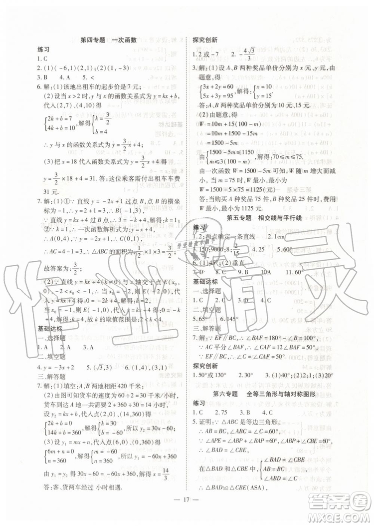 2019年人教版智勝假期暑假版八年級數(shù)學下冊參考答案