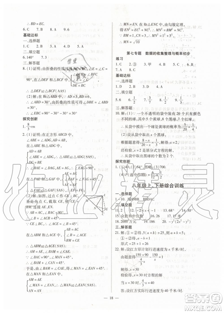 2019年人教版智勝假期暑假版八年級數(shù)學下冊參考答案