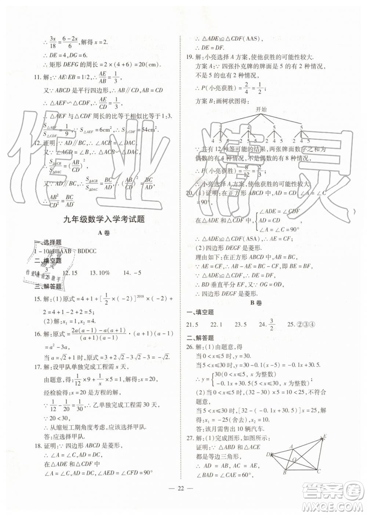 2019年人教版智勝假期暑假版八年級數(shù)學下冊參考答案