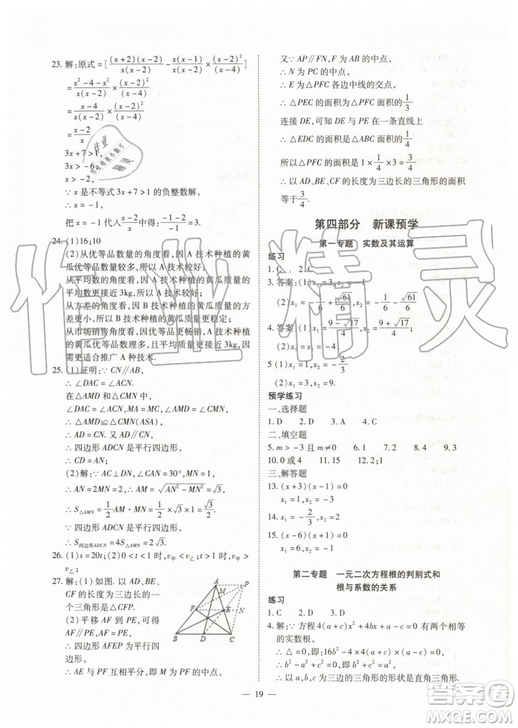 2019年人教版智勝假期暑假版八年級數(shù)學下冊參考答案