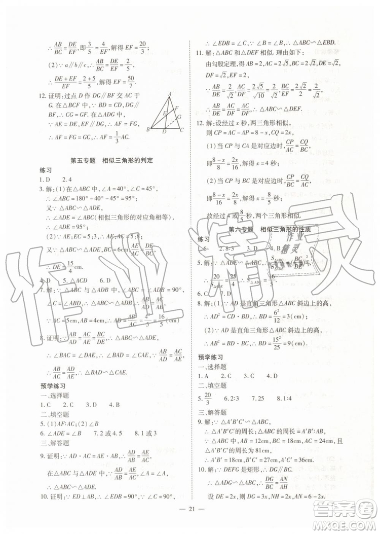 2019年人教版智勝假期暑假版八年級數(shù)學下冊參考答案