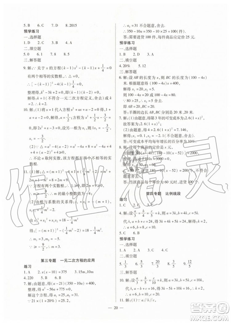 2019年人教版智勝假期暑假版八年級數(shù)學下冊參考答案