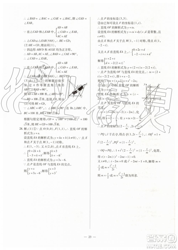 2019年人教版智勝假期暑假版八年級數(shù)學下冊參考答案