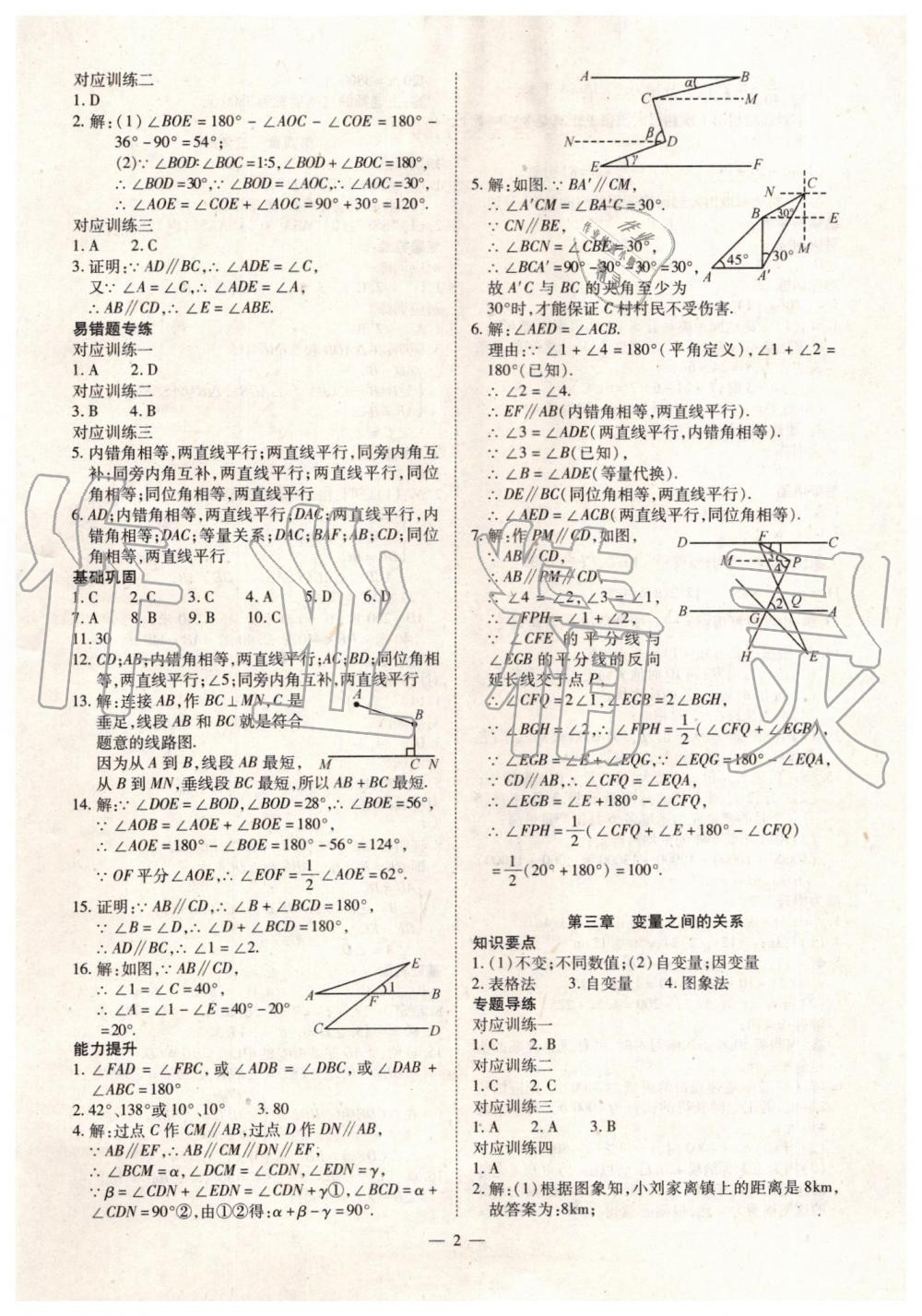 2019年人教版智勝假期暑假版七年級(jí)數(shù)學(xué)下冊(cè)參考答案