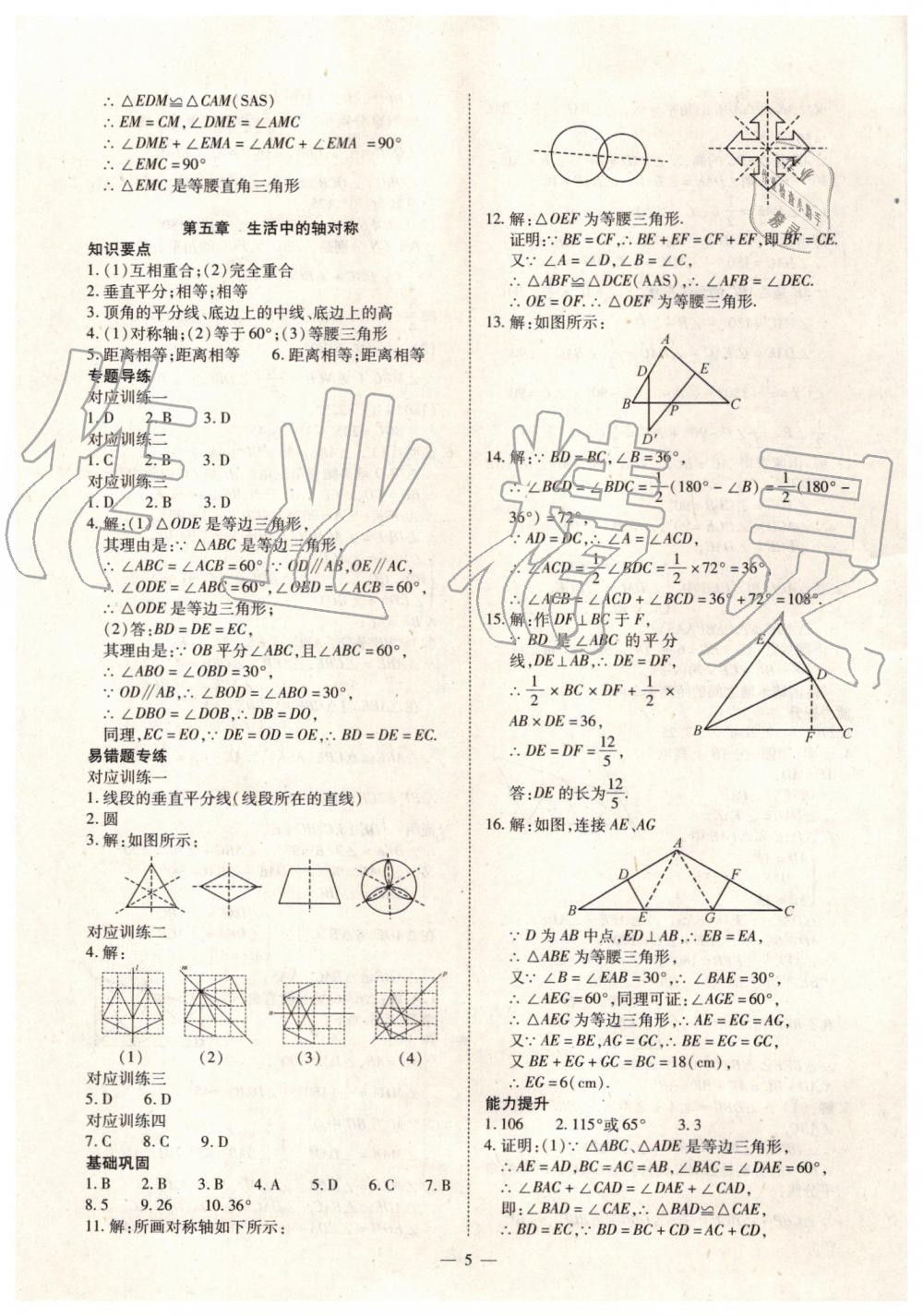 2019年人教版智勝假期暑假版七年級(jí)數(shù)學(xué)下冊(cè)參考答案