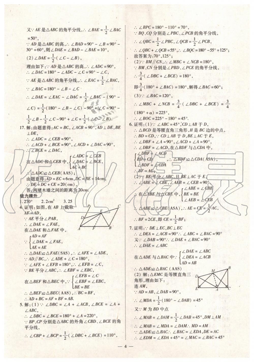 2019年人教版智勝假期暑假版七年級(jí)數(shù)學(xué)下冊(cè)參考答案