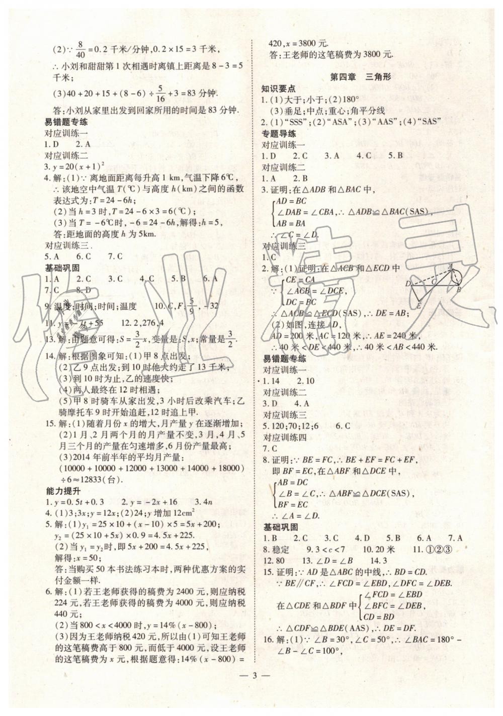 2019年人教版智勝假期暑假版七年級(jí)數(shù)學(xué)下冊(cè)參考答案