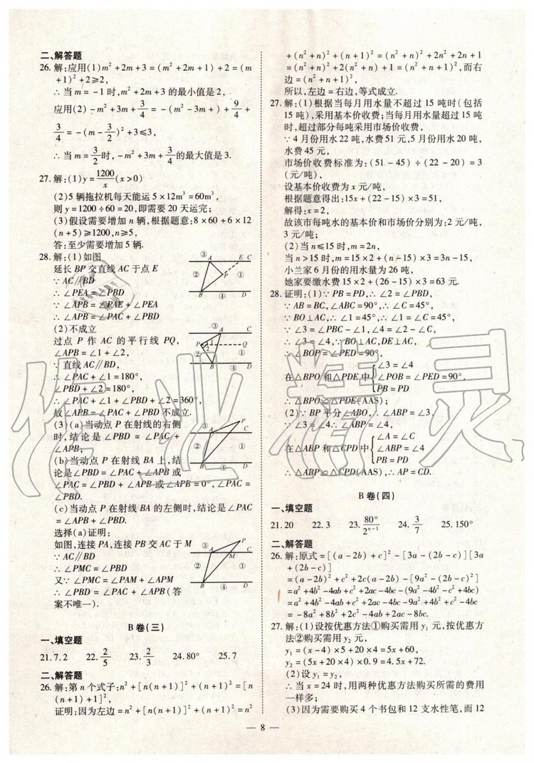 2019年人教版智勝假期暑假版七年級(jí)數(shù)學(xué)下冊(cè)參考答案