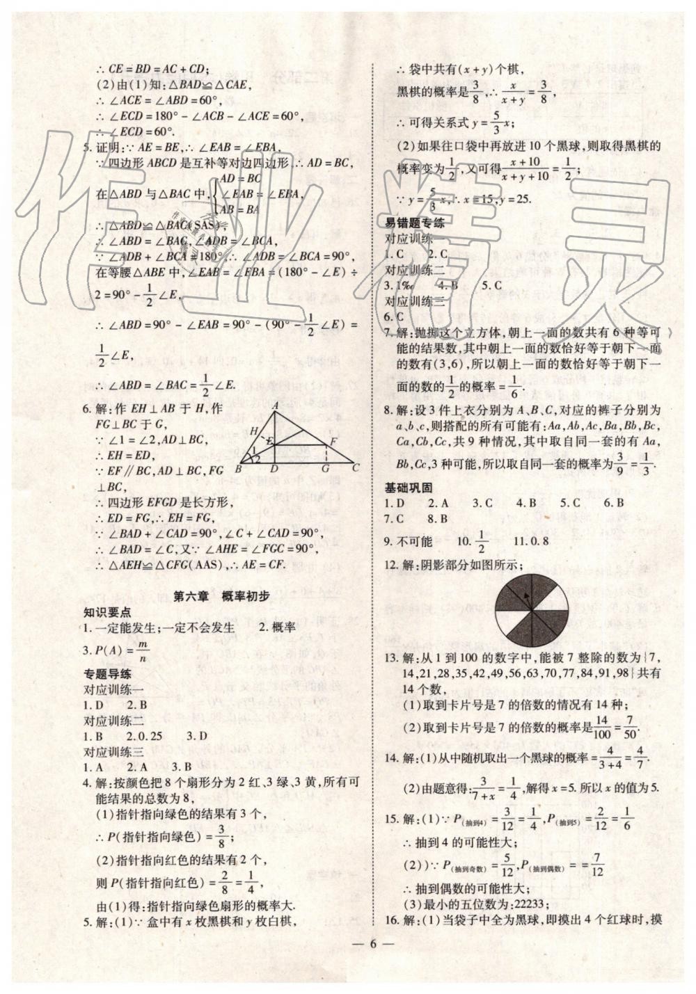 2019年人教版智勝假期暑假版七年級(jí)數(shù)學(xué)下冊(cè)參考答案