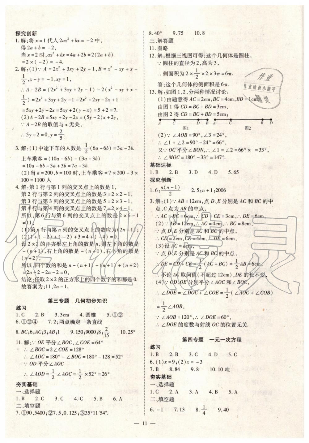 2019年人教版智勝假期暑假版七年級(jí)數(shù)學(xué)下冊(cè)參考答案