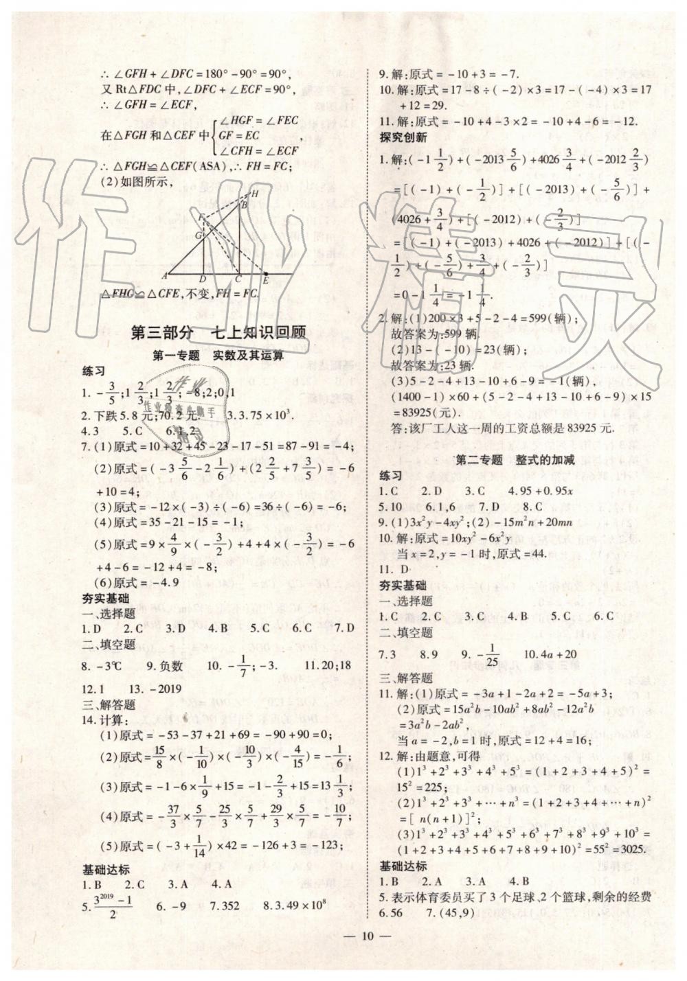 2019年人教版智勝假期暑假版七年級(jí)數(shù)學(xué)下冊(cè)參考答案