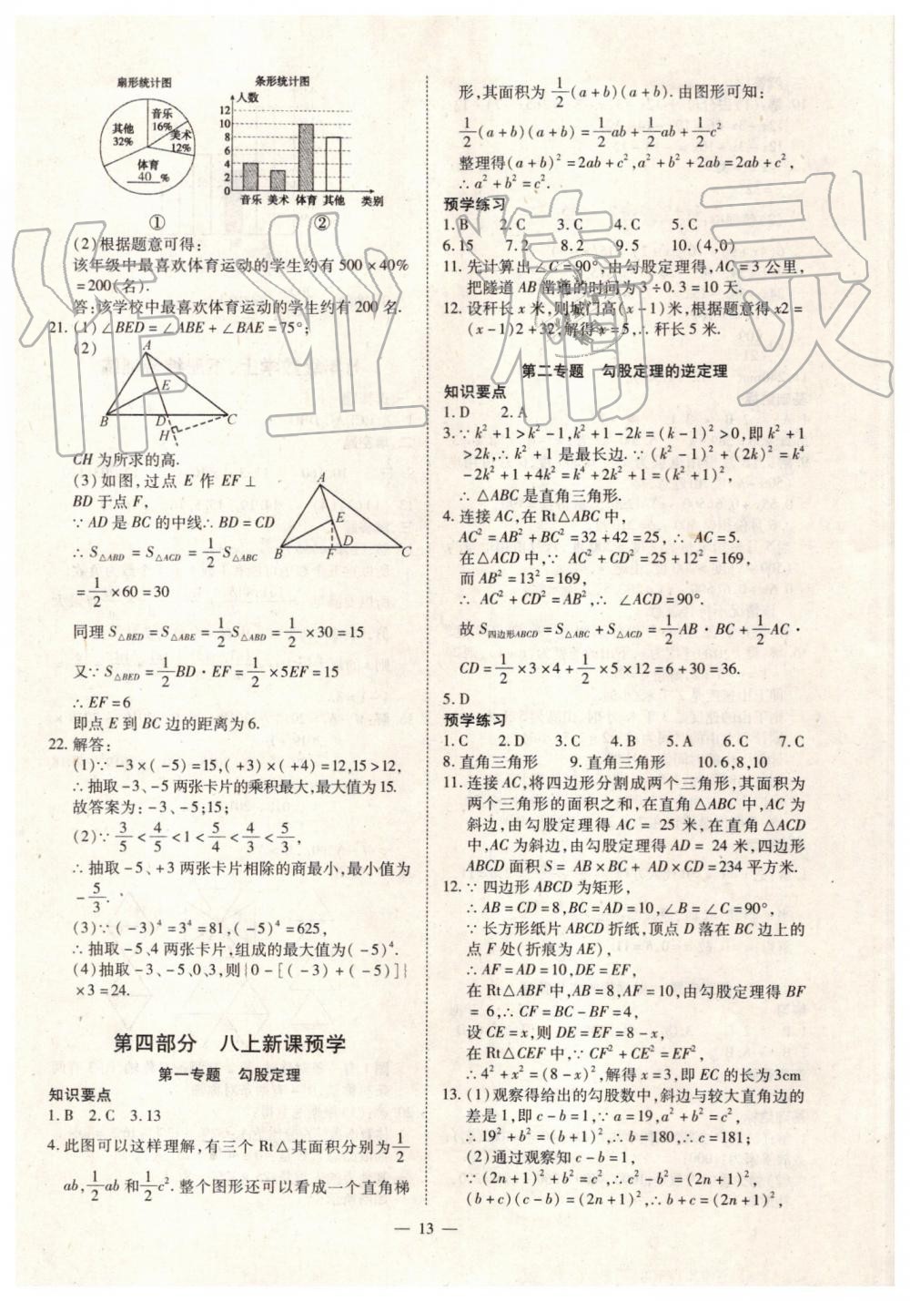 2019年人教版智勝假期暑假版七年級(jí)數(shù)學(xué)下冊(cè)參考答案
