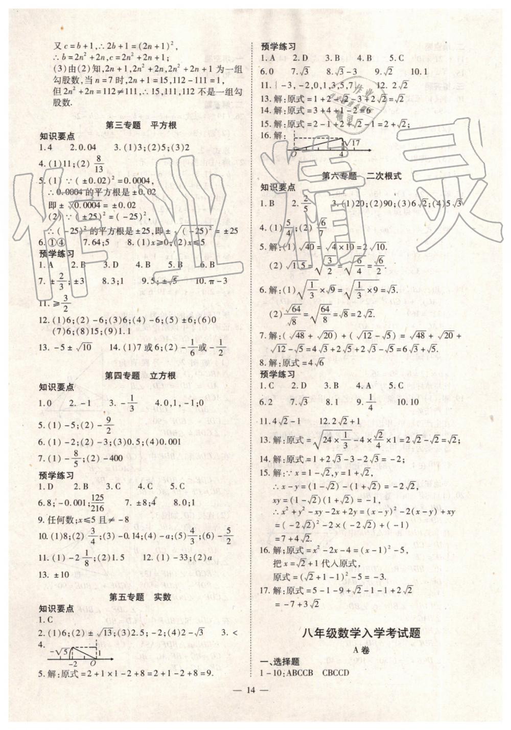 2019年人教版智勝假期暑假版七年級(jí)數(shù)學(xué)下冊(cè)參考答案