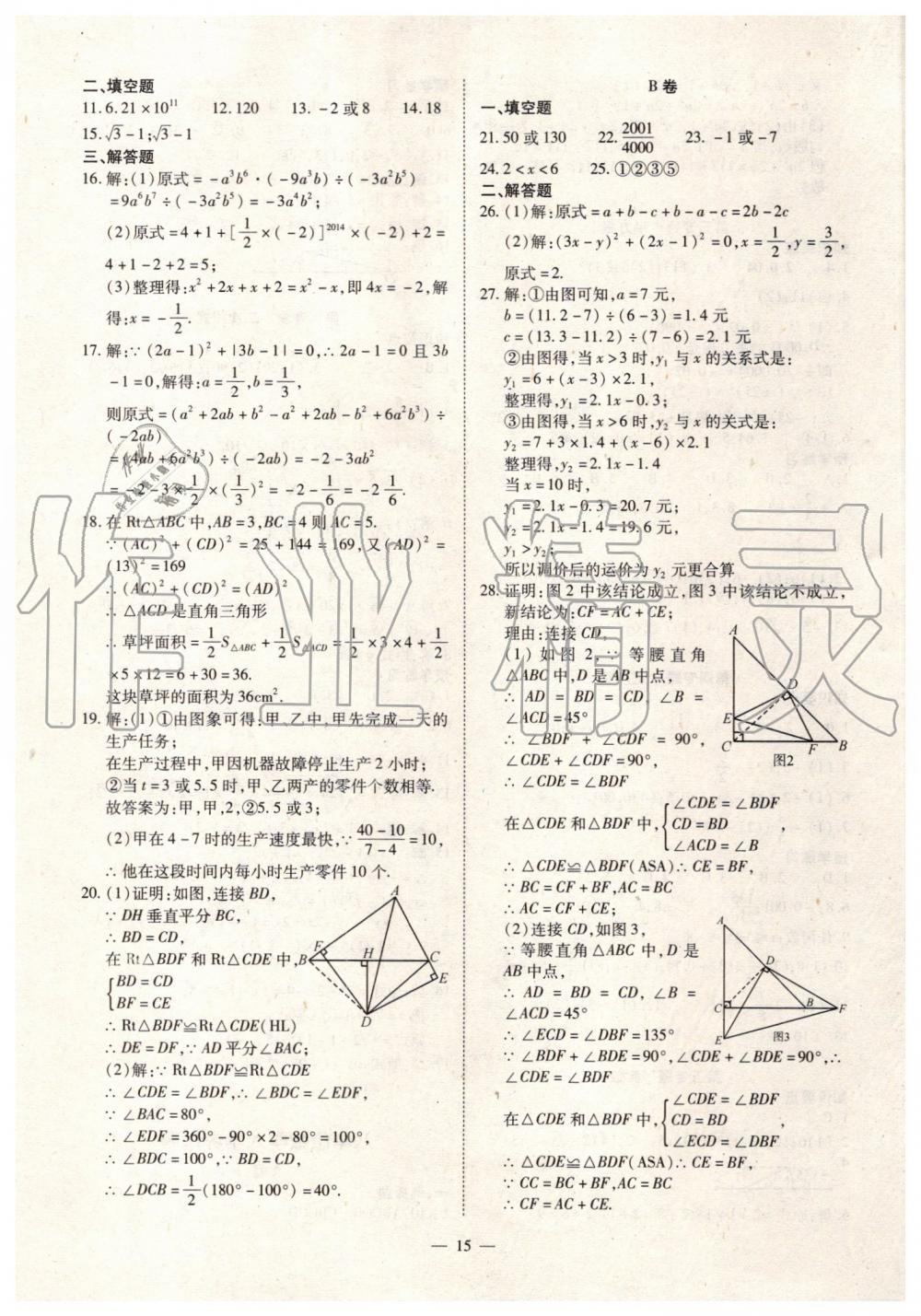 2019年人教版智勝假期暑假版七年級(jí)數(shù)學(xué)下冊(cè)參考答案
