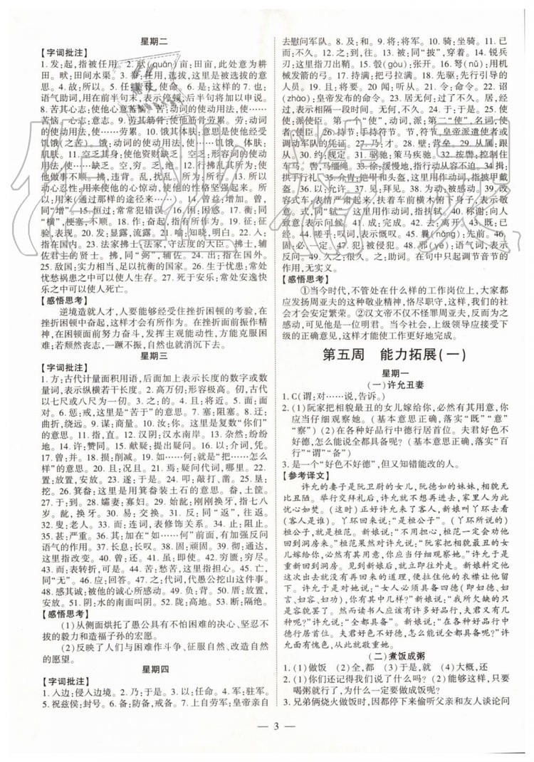 2019年智勝假期暑假版七年級(jí)語文人教版下冊(cè)參考答案