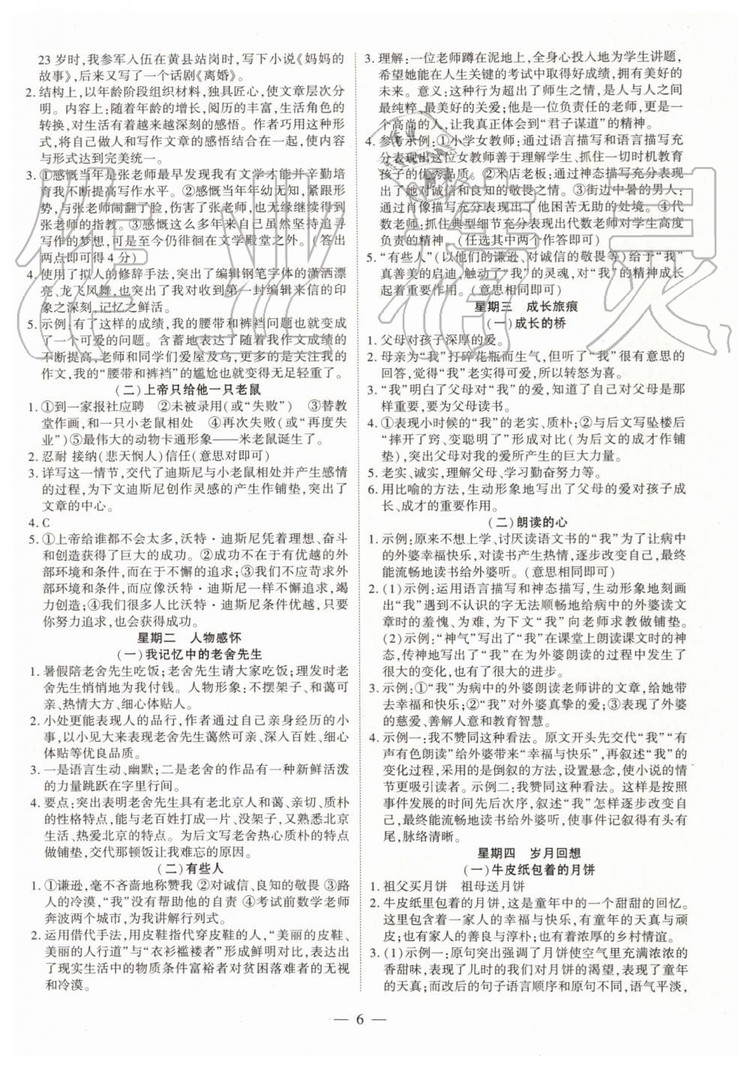2019年智勝假期暑假版七年級(jí)語文人教版下冊(cè)參考答案