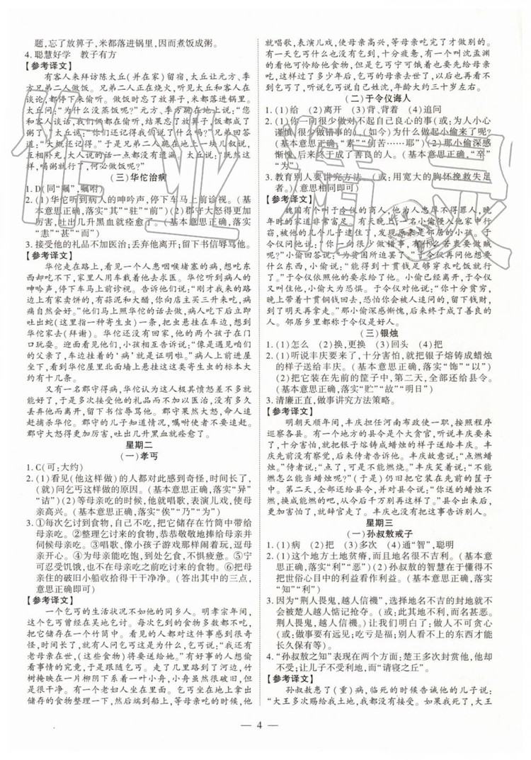 2019年智勝假期暑假版七年級(jí)語文人教版下冊(cè)參考答案