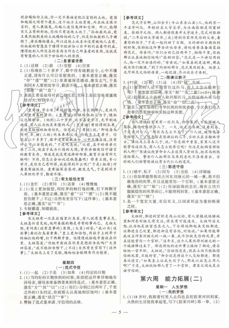 2019年智勝假期暑假版七年級(jí)語文人教版下冊(cè)參考答案