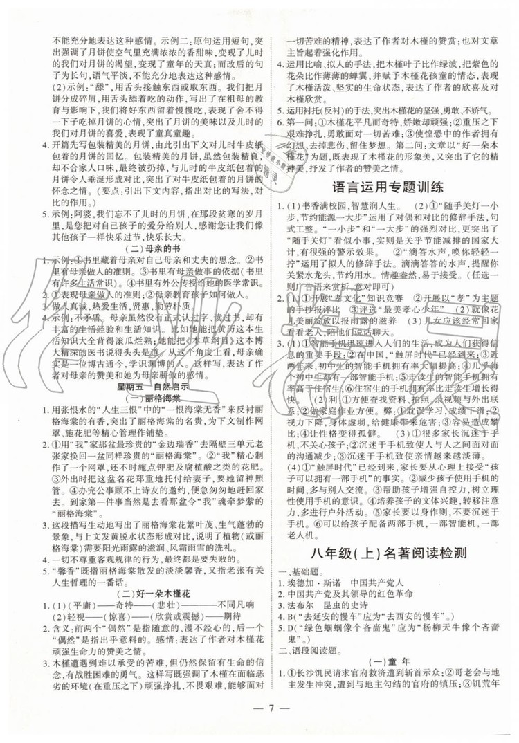 2019年智勝假期暑假版七年級(jí)語文人教版下冊(cè)參考答案