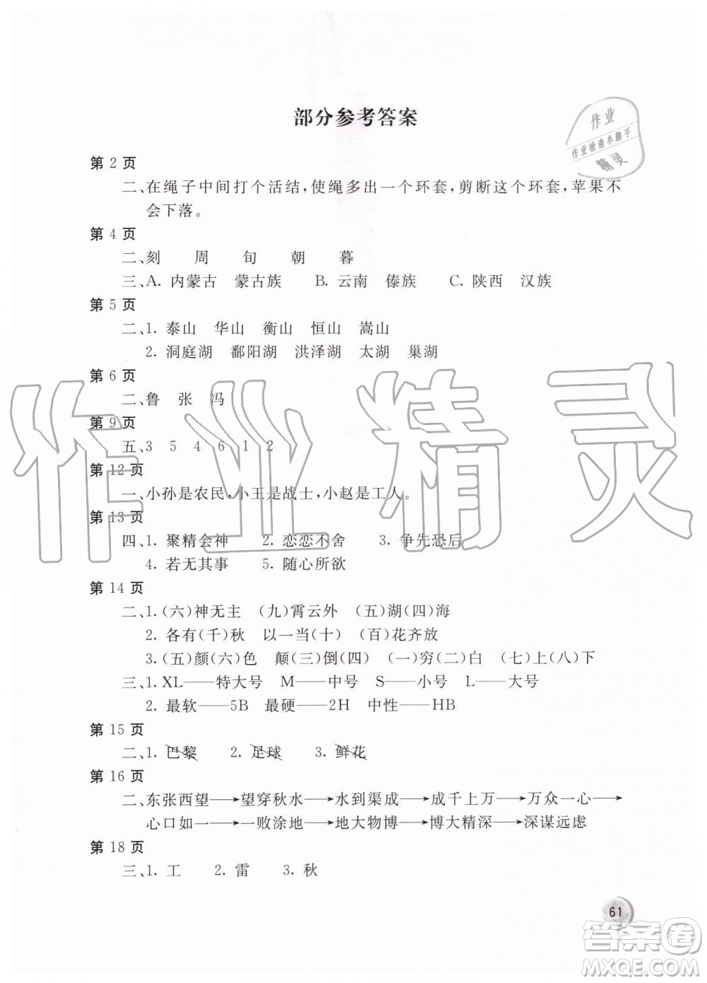 2019新課堂假期生活四年級(jí)下冊(cè)語(yǔ)文冀教暑假用書參考答案