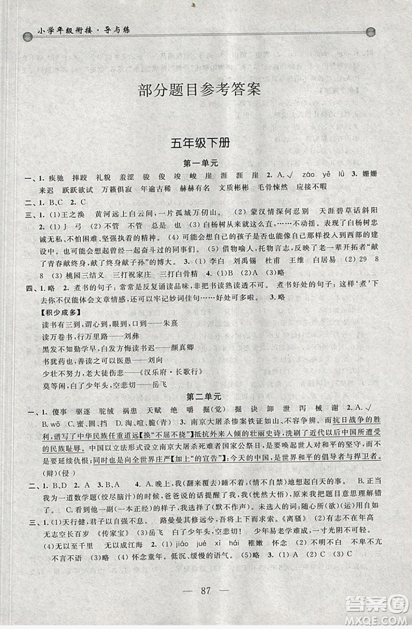 浙江大學出版社2019浙大優(yōu)學新編小學年級銜接導與練5年級升6年級語文答案