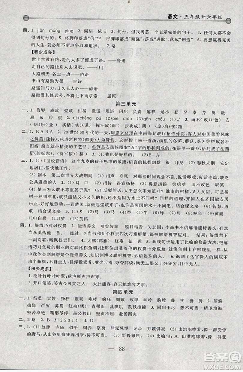 浙江大學出版社2019浙大優(yōu)學新編小學年級銜接導與練5年級升6年級語文答案