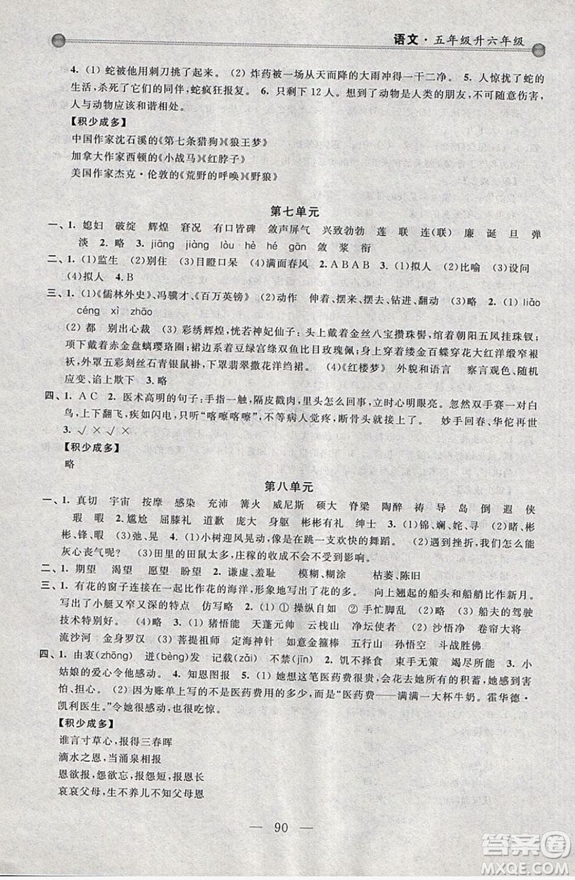 浙江大學出版社2019浙大優(yōu)學新編小學年級銜接導與練5年級升6年級語文答案