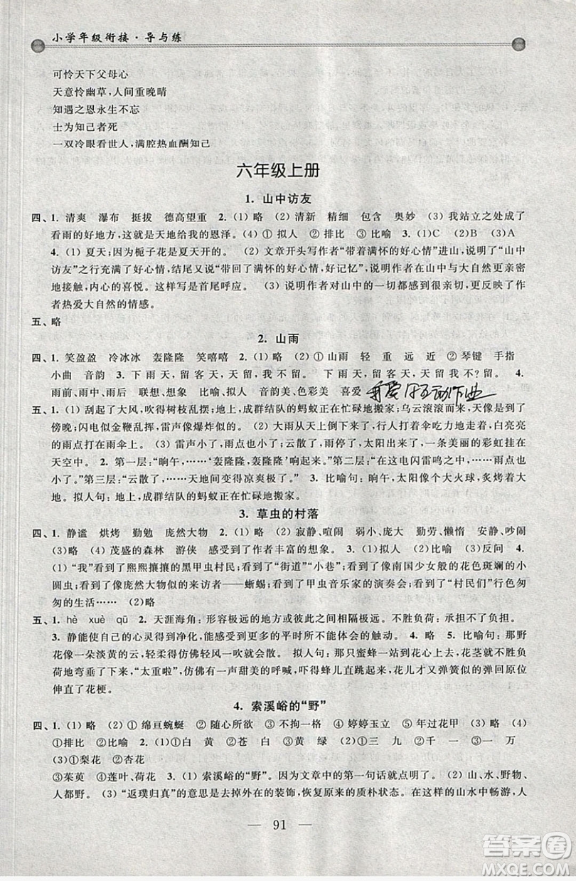 浙江大學出版社2019浙大優(yōu)學新編小學年級銜接導與練5年級升6年級語文答案