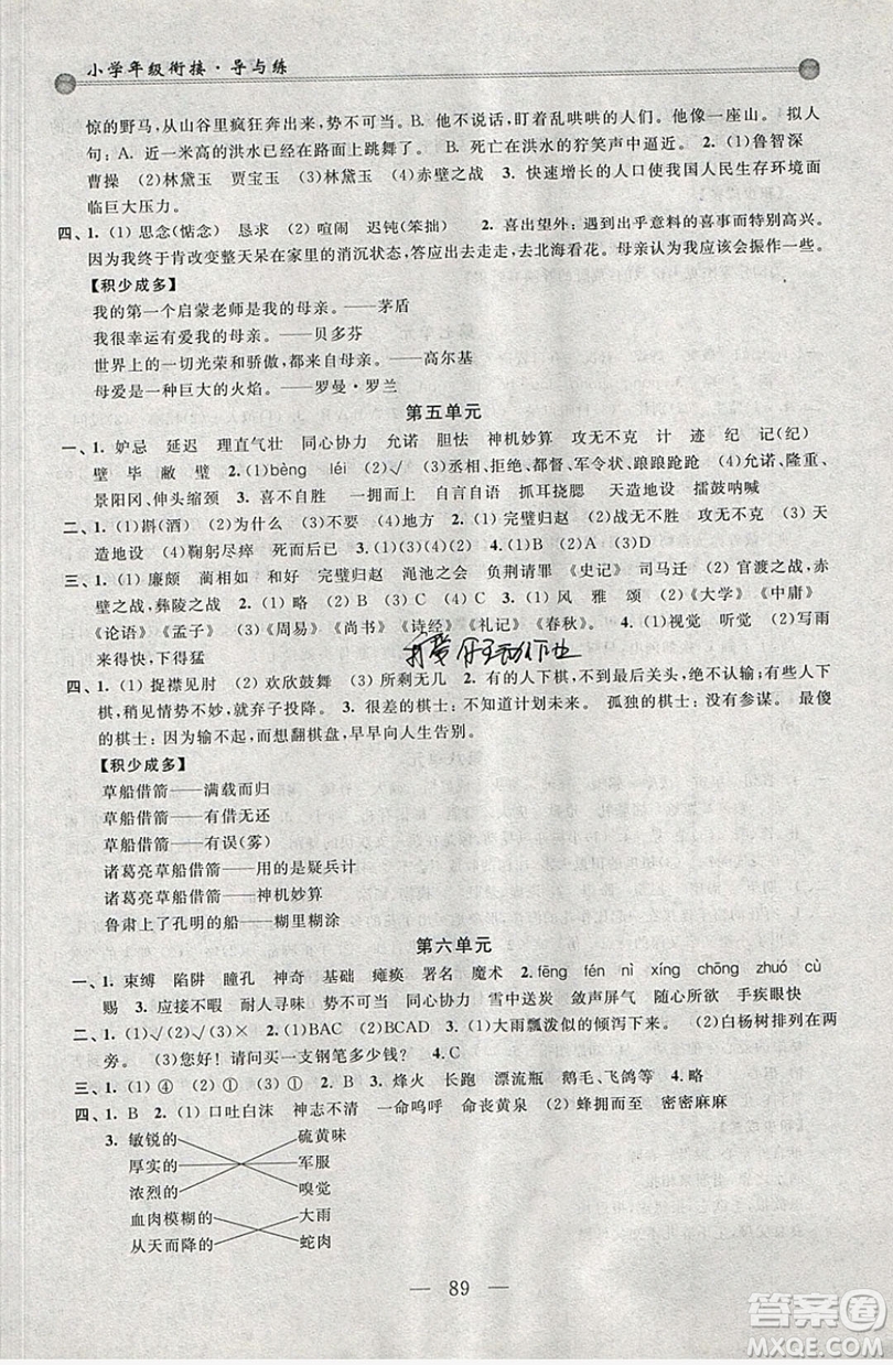 浙江大學出版社2019浙大優(yōu)學新編小學年級銜接導與練5年級升6年級語文答案