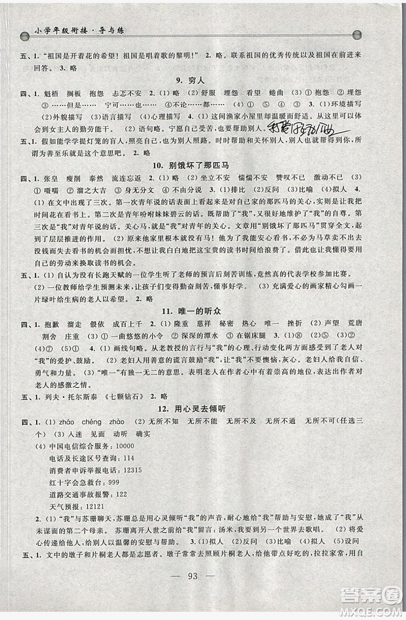浙江大學出版社2019浙大優(yōu)學新編小學年級銜接導與練5年級升6年級語文答案