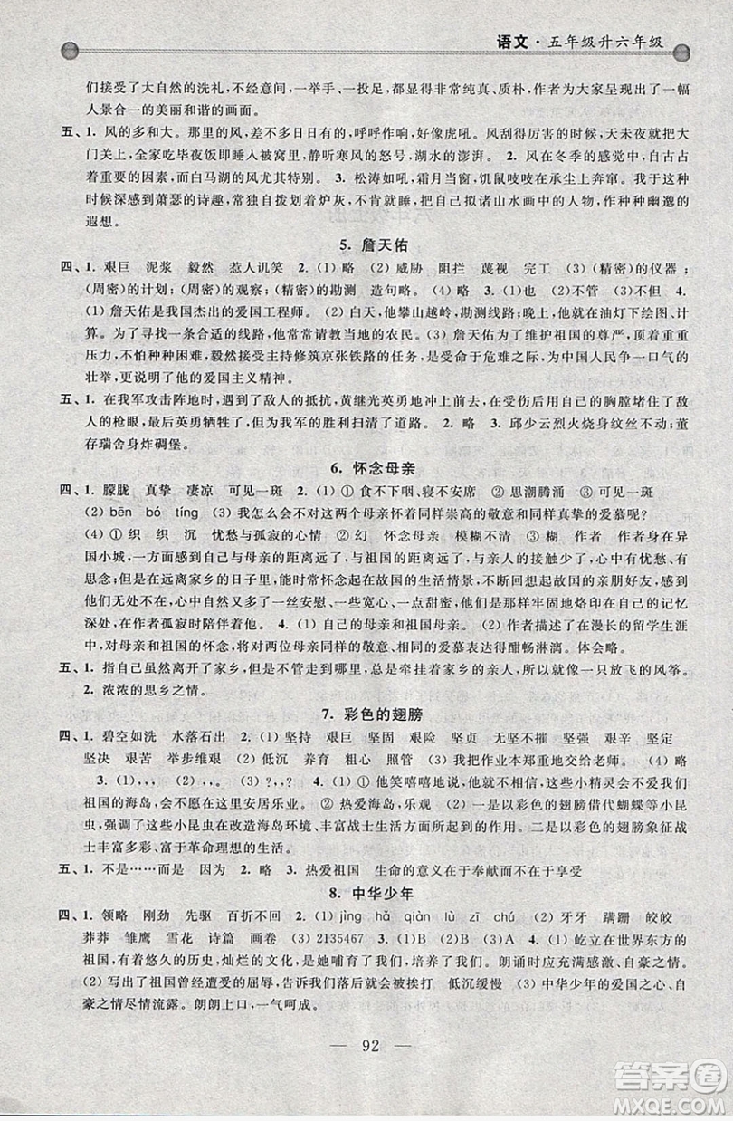 浙江大學出版社2019浙大優(yōu)學新編小學年級銜接導與練5年級升6年級語文答案