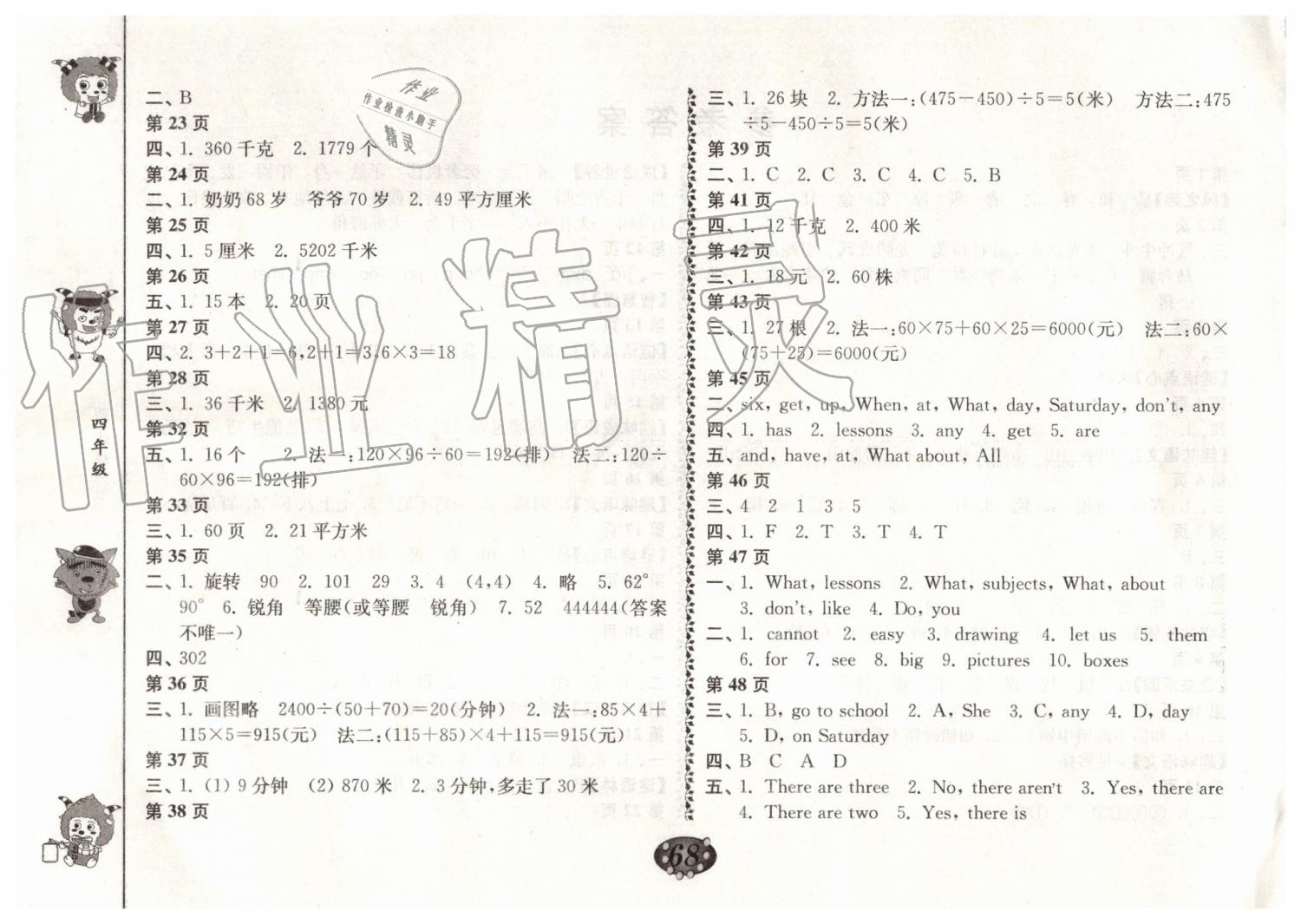 2019年暑假自主學(xué)習(xí)手冊(cè)四年級(jí)合訂本參考答案