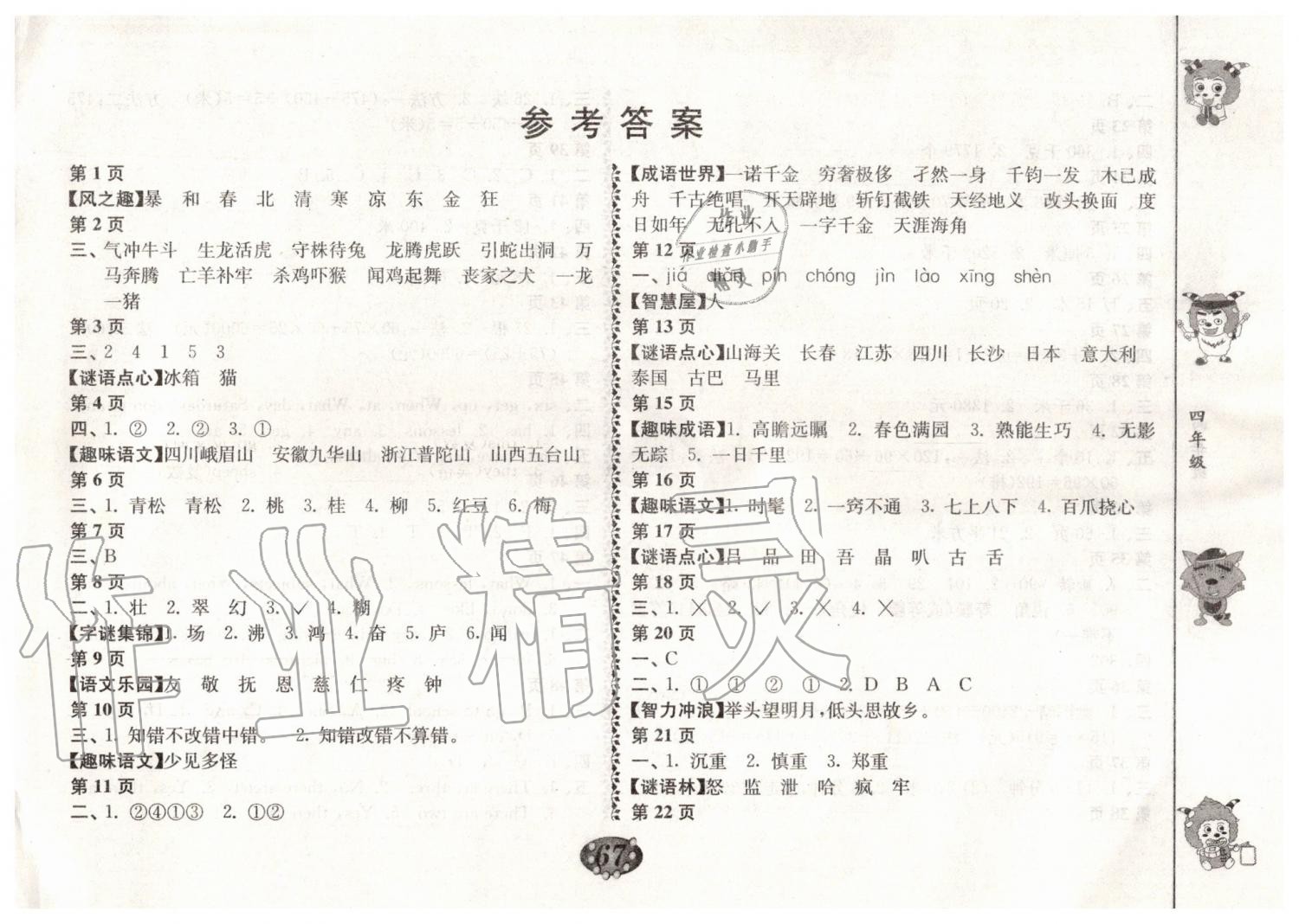 2019年暑假自主學(xué)習(xí)手冊(cè)四年級(jí)合訂本參考答案