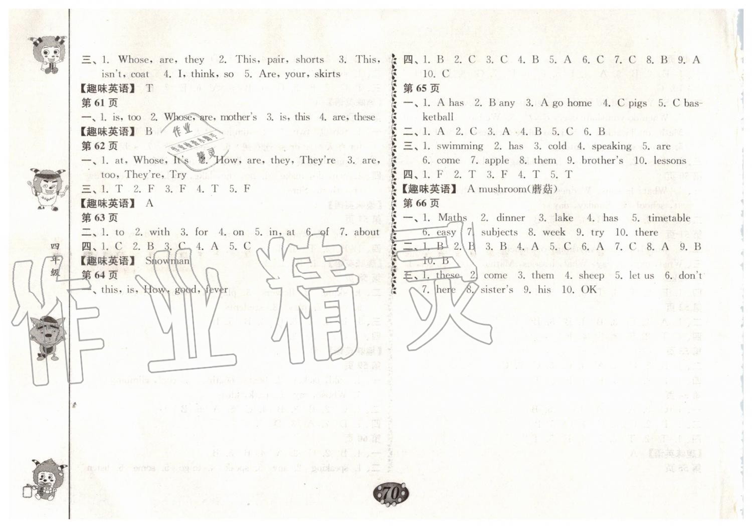 2019年暑假自主學(xué)習(xí)手冊(cè)四年級(jí)合訂本參考答案